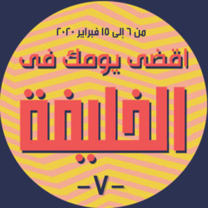 Spend the Day in Khalifa 7